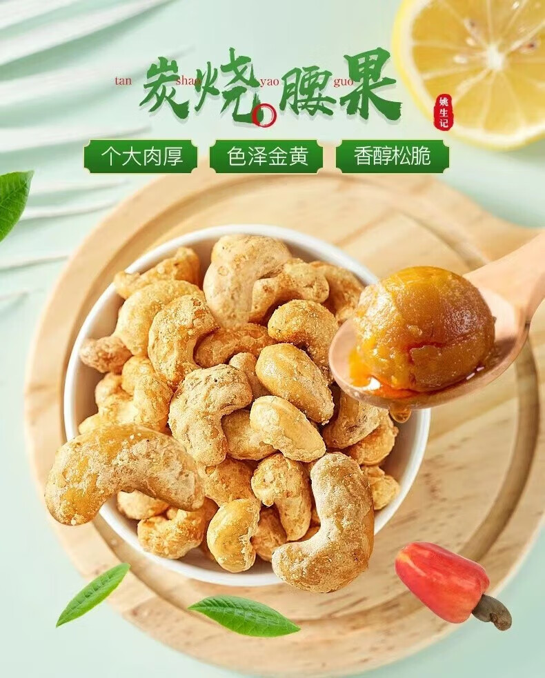 姚生记  休闲零食 炭烧腰果（咸蛋黄味）100g*3袋