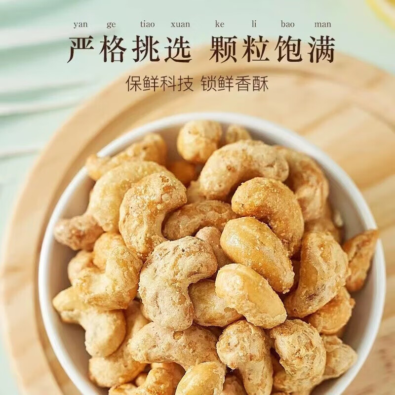 姚生记  休闲零食 炭烧腰果（咸蛋黄味）100g*3袋