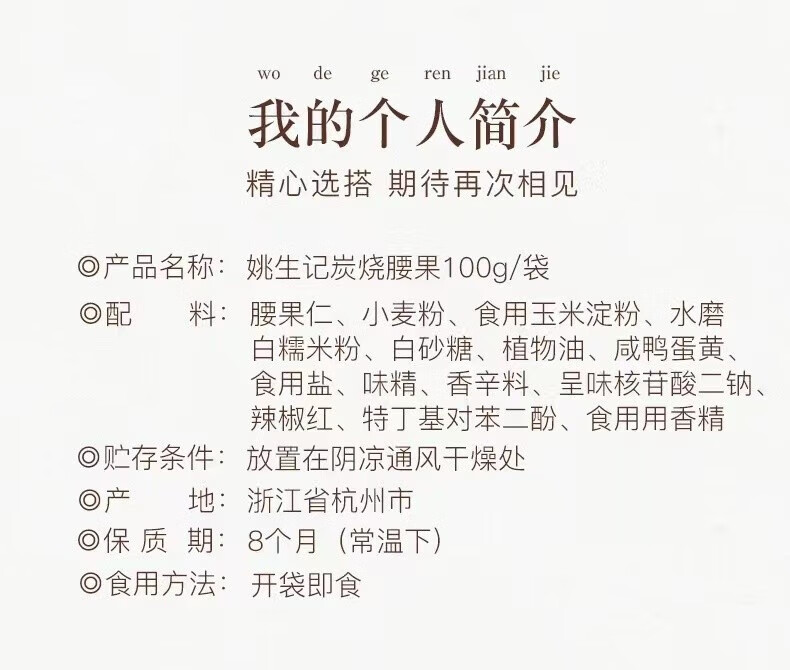 姚生记  休闲零食 炭烧腰果（咸蛋黄味）100g*3袋