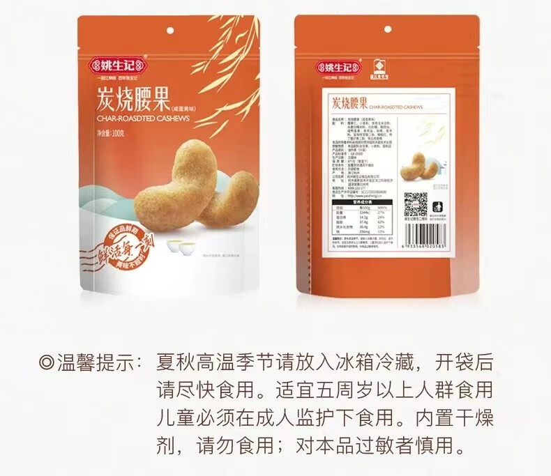 姚生记  休闲零食 炭烧腰果（咸蛋黄味）100g*3袋