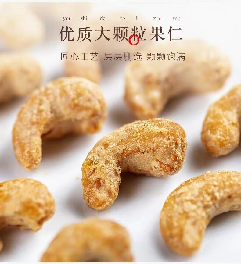 姚生记  休闲零食 炭烧腰果（咸蛋黄味）100g*3袋