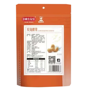 姚生记  休闲零食 炭烧腰果（咸蛋黄味）100g*3袋