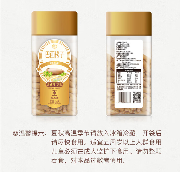 姚生记  休闲零食 巴西松子128g*1罐