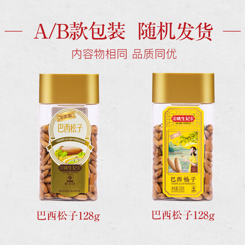 姚生记  休闲零食 巴西松子128g*1罐