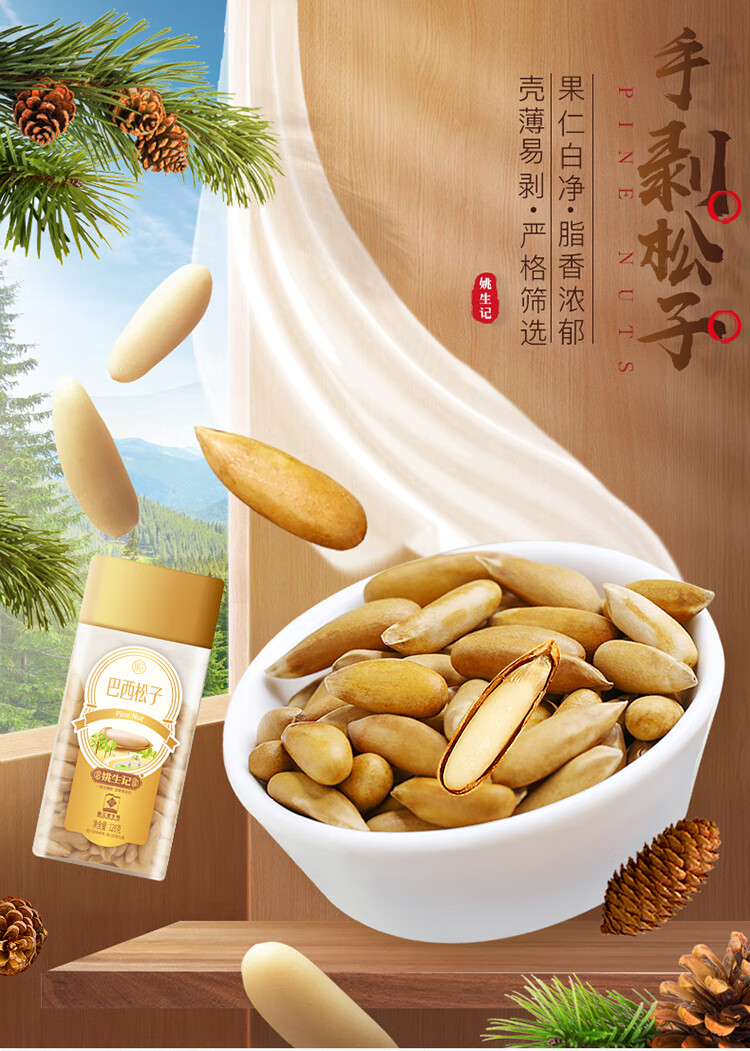 姚生记  休闲零食 巴西松子128g*1罐