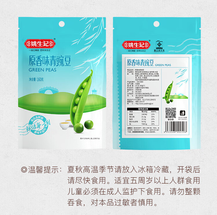 姚生记  休闲零食 原香味青豆160g*5袋