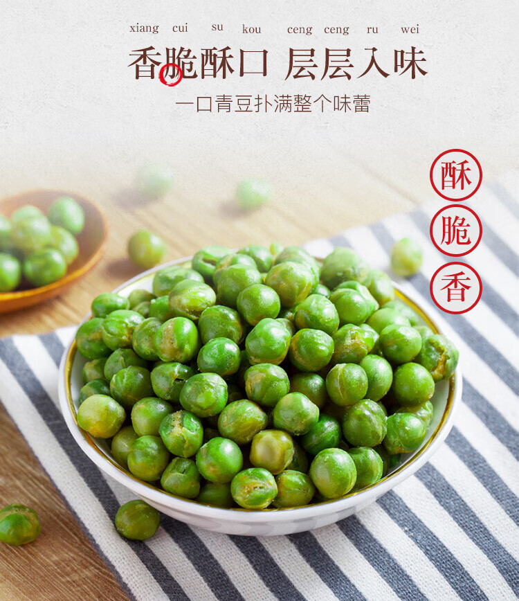 姚生记  休闲零食 原香味青豆160g*5袋