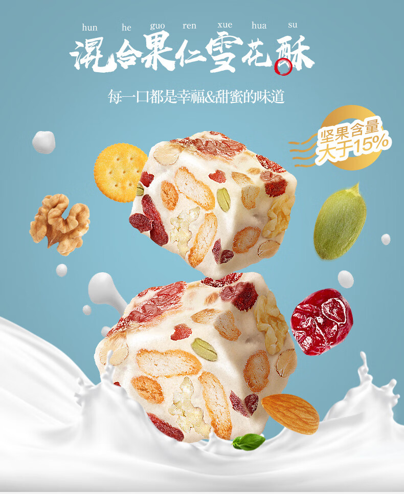 姚生记  休闲零食 混合果仁雪花酥118g*5袋