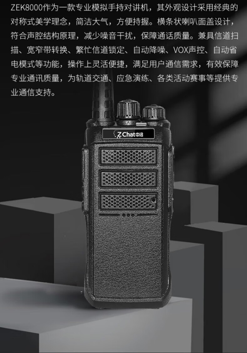 中洽（zchat）ZEK8000 对讲机 国产全自主 大功率远距离长待机 抗干扰无线手台