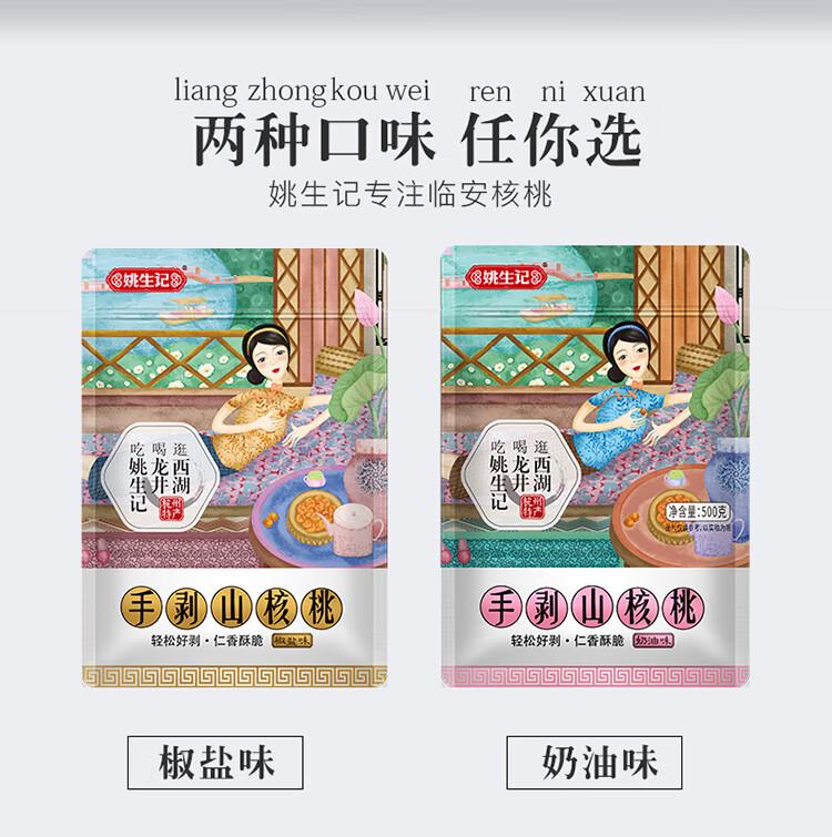 姚生记 休闲零食 奶油味手剥山核桃500g*1袋