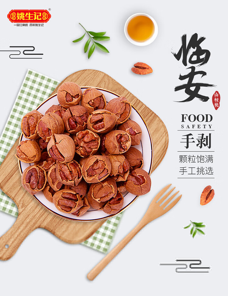 姚生记 休闲零食 奶油味手剥山核桃500g*1袋