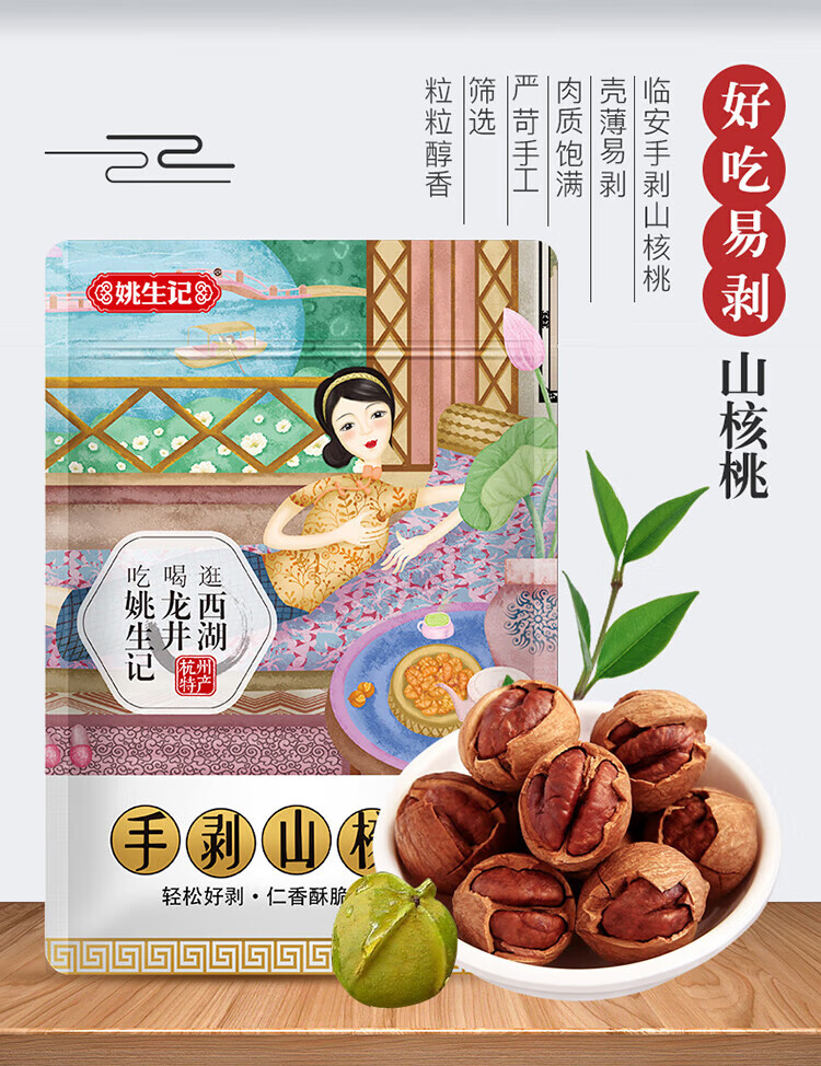 姚生记 休闲零食 奶油味手剥山核桃500g*1袋