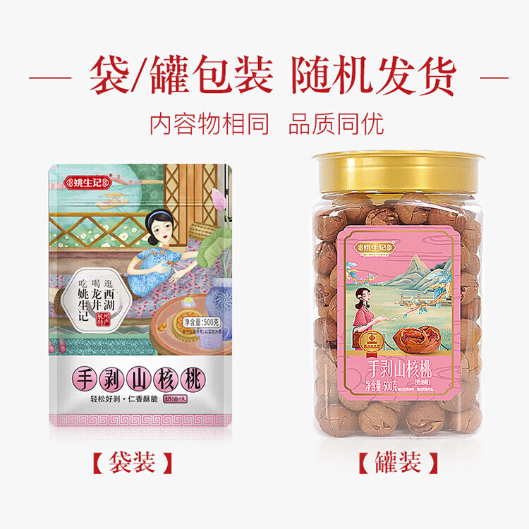 姚生记 休闲零食 奶油味手剥山核桃500g*1袋