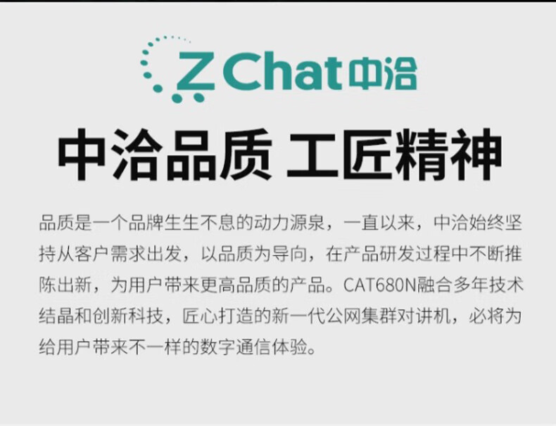 中洽（zchat）CAT680N 公网对讲机 国产全自主 全国通对讲机 5000公里 4G全网通