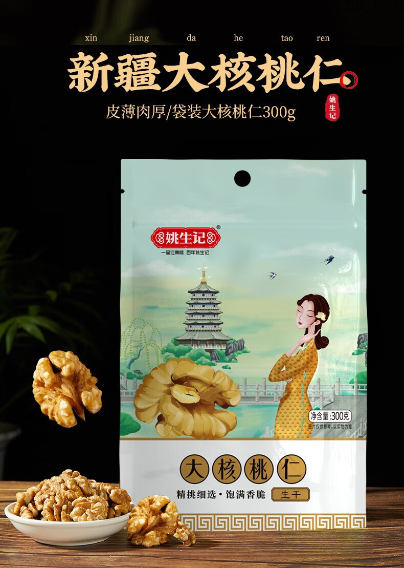 姚生记 休闲零食 新疆大核桃仁生干300g*2袋