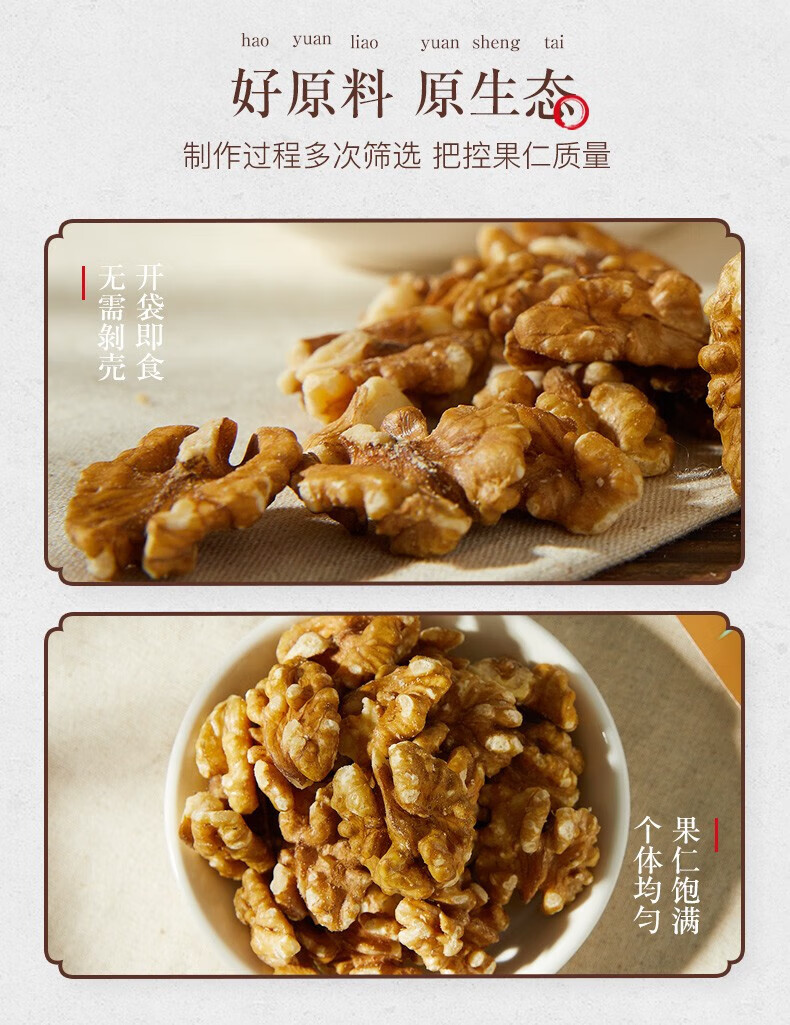 姚生记 休闲零食 新疆大核桃仁生干300g*2袋