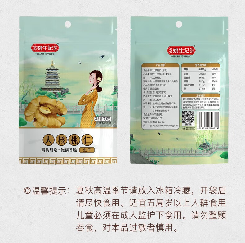 姚生记 休闲零食 新疆大核桃仁生干300g*2袋