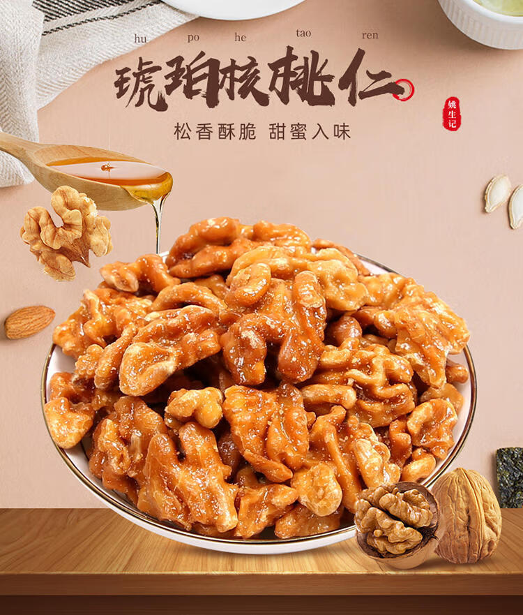 姚生记 休闲零食 蜂蜜味琥珀核桃仁138g*1罐