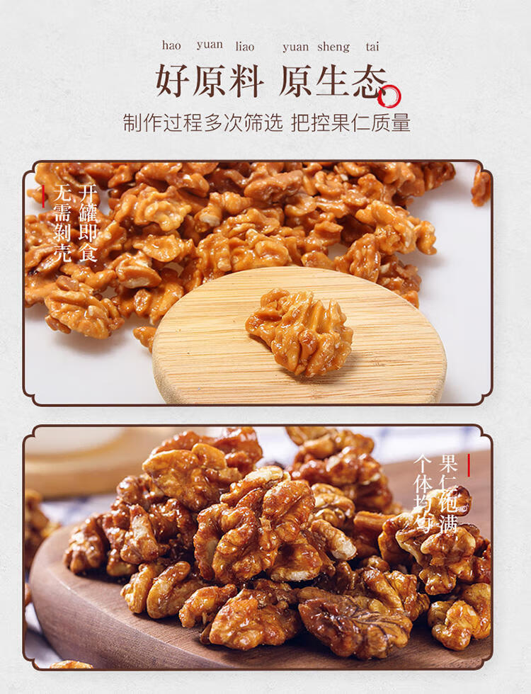 姚生记 休闲零食 蜂蜜味琥珀核桃仁138g*1罐