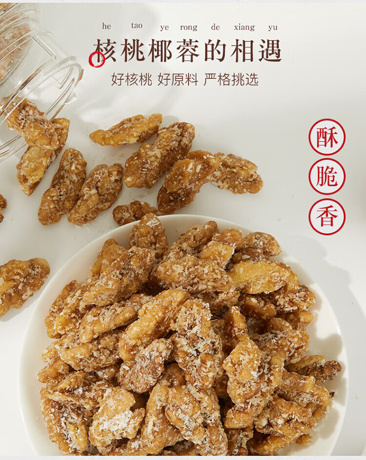 姚生记 休闲零食 椰蓉核桃仁138g*1罐