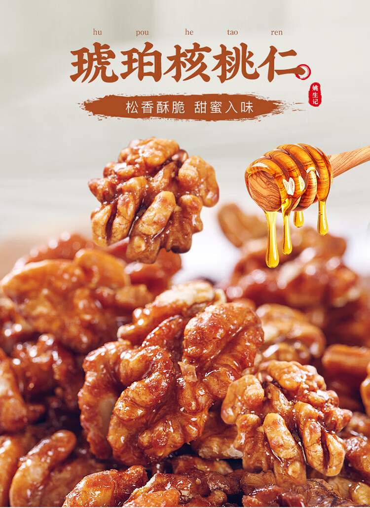 姚生记 休闲零食 椰蓉核桃仁138g*1罐