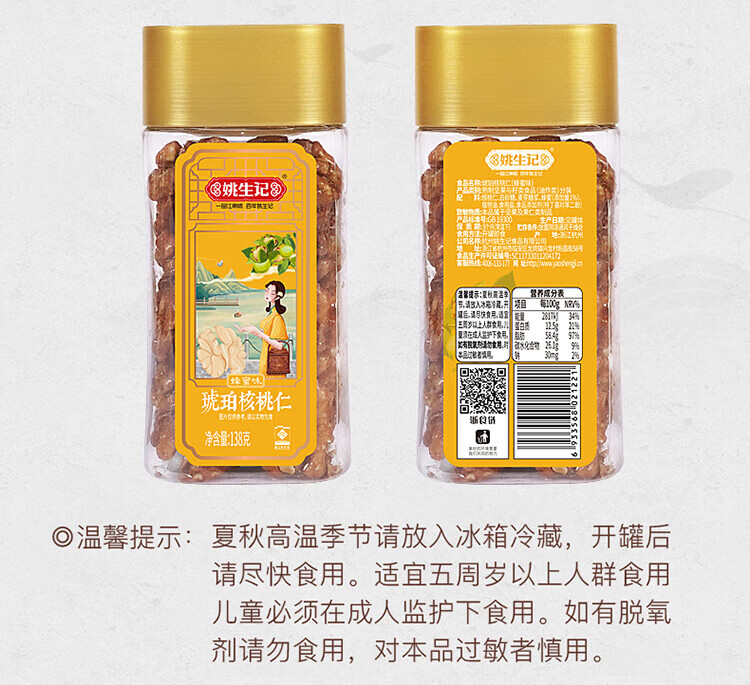 姚生记 休闲零食 椰蓉核桃仁138g*1罐