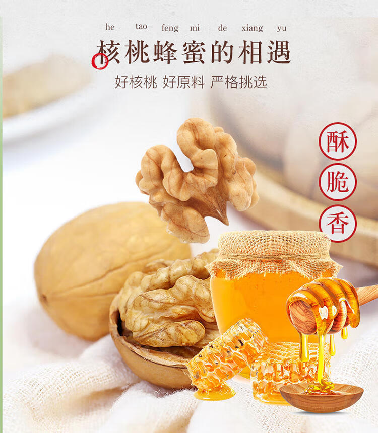 姚生记 休闲零食 蜂蜜味琥珀核桃仁138g*2罐