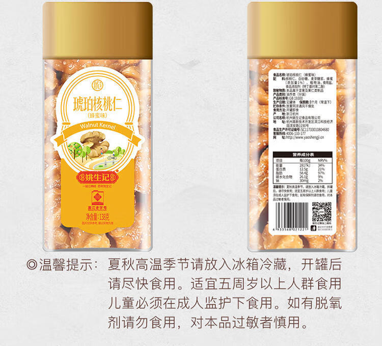 姚生记 休闲零食 蜂蜜味琥珀核桃仁138g*2罐