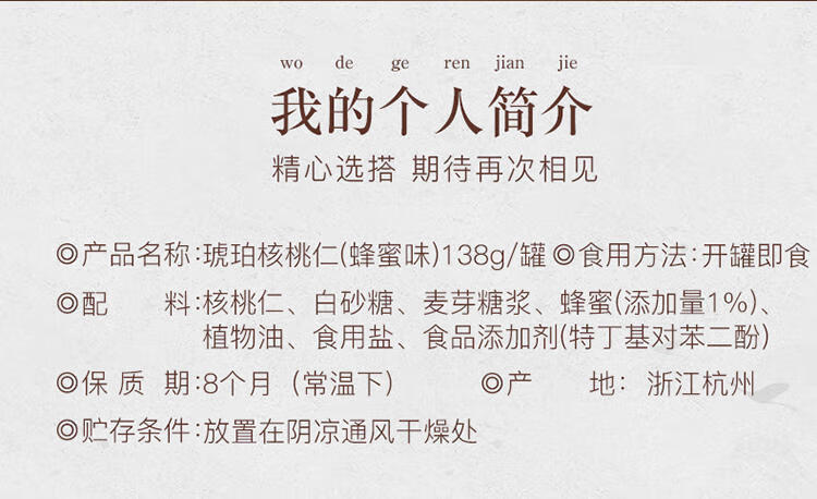 姚生记 休闲零食 蜂蜜味琥珀核桃仁138g*2罐