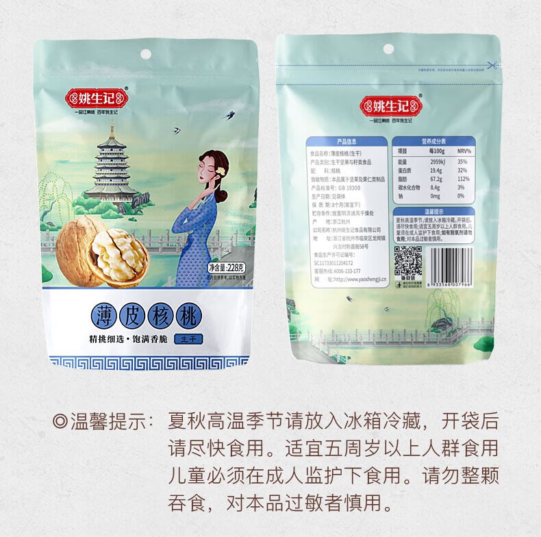 姚生记 休闲零食 薄皮大核桃生干228g*3袋