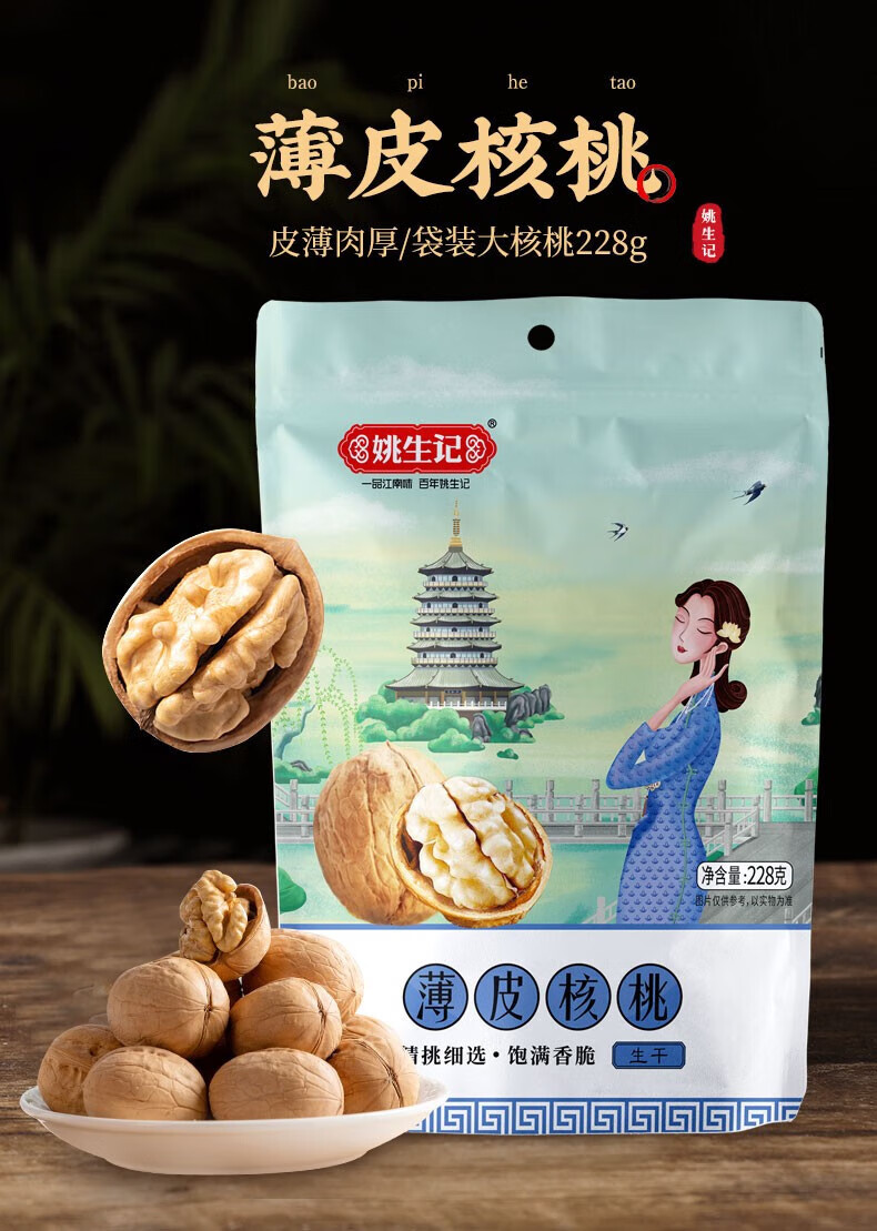 姚生记 休闲零食 薄皮大核桃生干228g*3袋