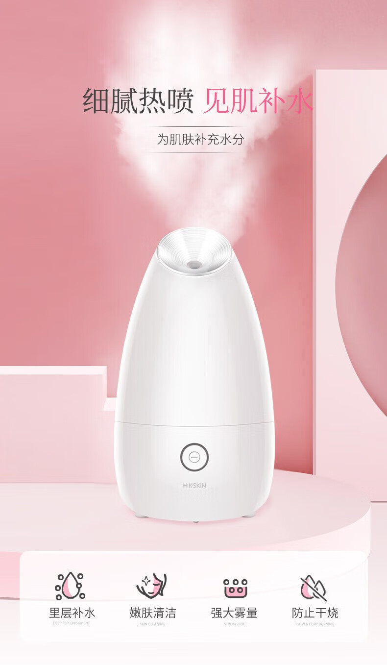 金稻（K·SKIN）离子蒸脸器美容仪器热喷纳米离子加湿器补水仪面膜KD2331搭档蒸脸仪热喷蒸脸器
