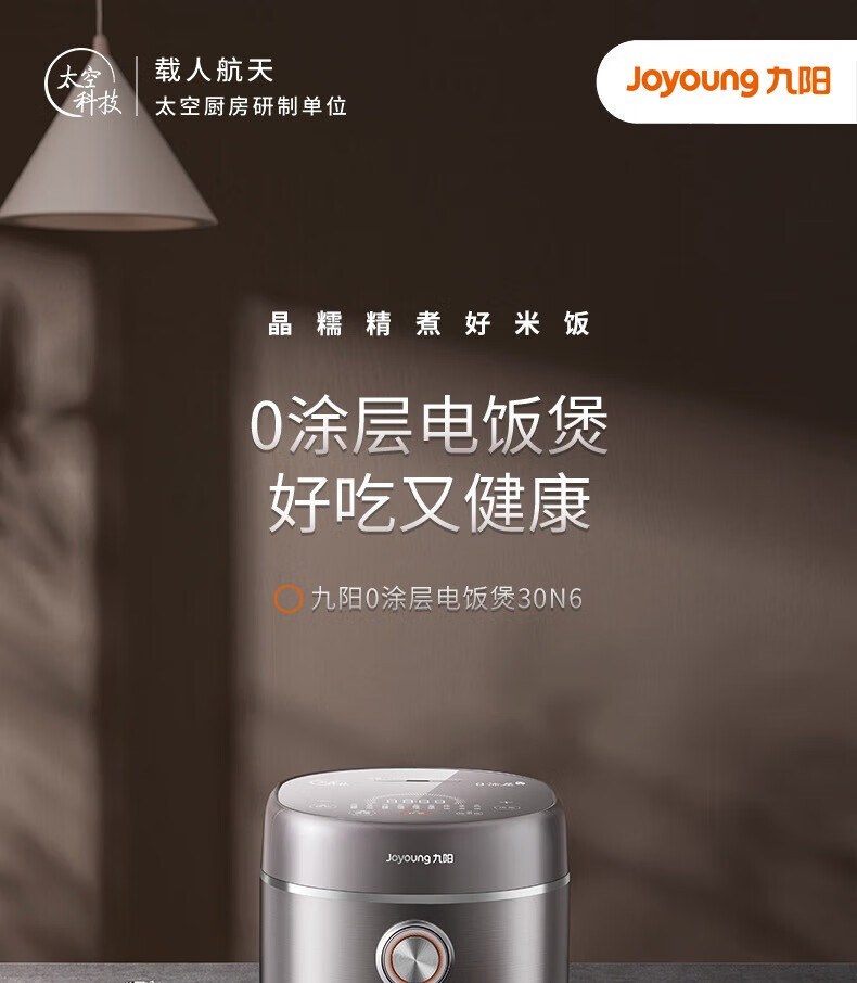 九阳（Joyoung）3L容量0涂层电饭锅316L不锈钢内胆1200W火力IH电磁加热无涂层30N6