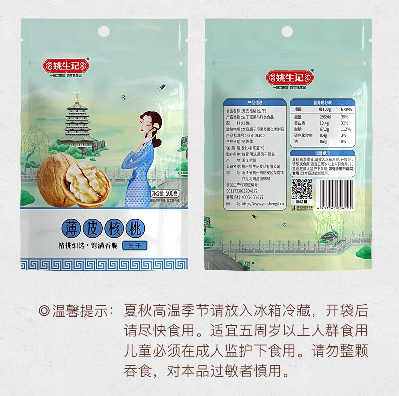 姚生记 休闲零食 新疆大核桃生干500g*2袋