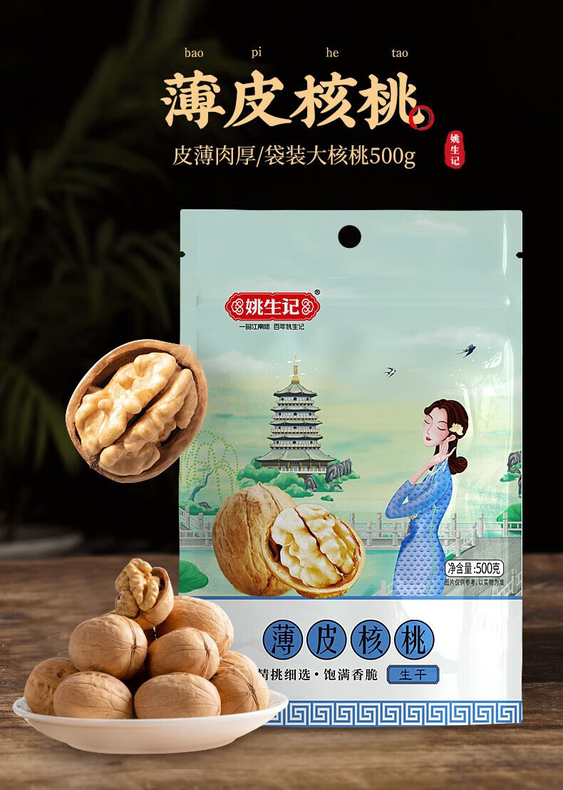 姚生记 休闲零食 新疆大核桃生干500g*1袋