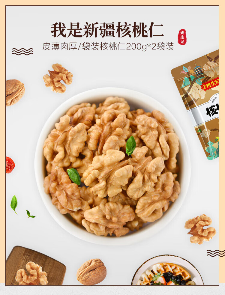 姚生记 休闲零食 新疆大核桃仁400g*1罐