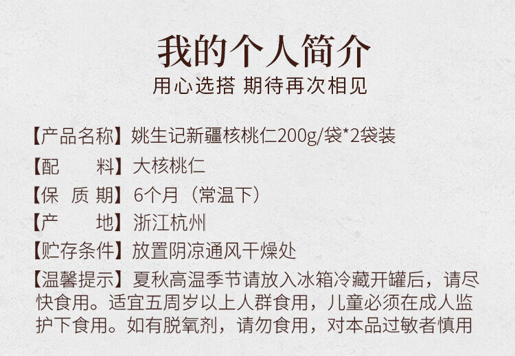 姚生记 休闲零食 新疆大核桃仁400g*1罐