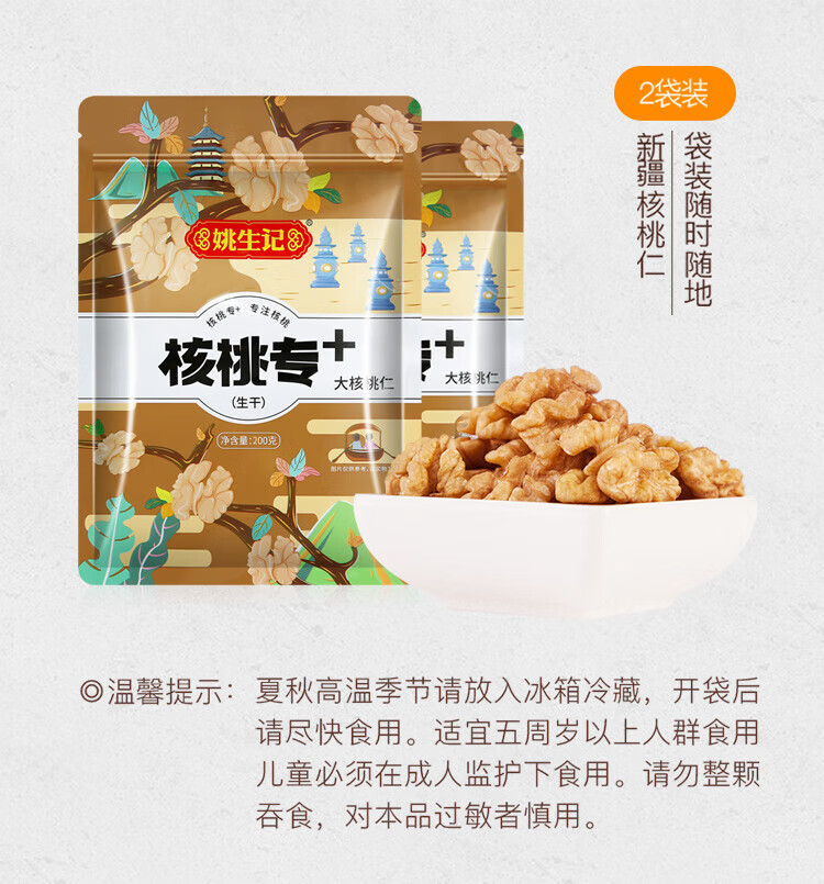 姚生记 休闲零食 新疆大核桃仁400g*1罐
