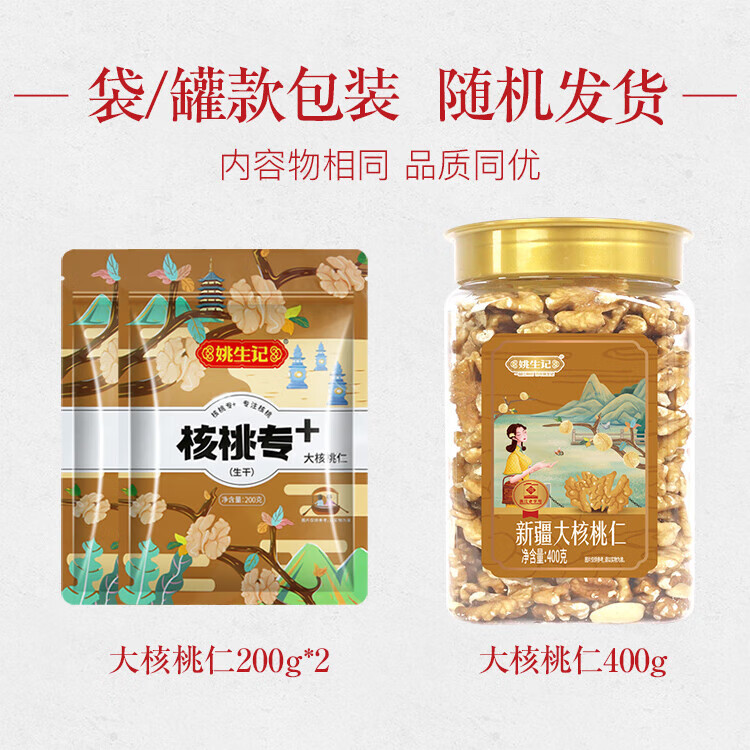 姚生记 休闲零食 新疆大核桃仁400g*1罐