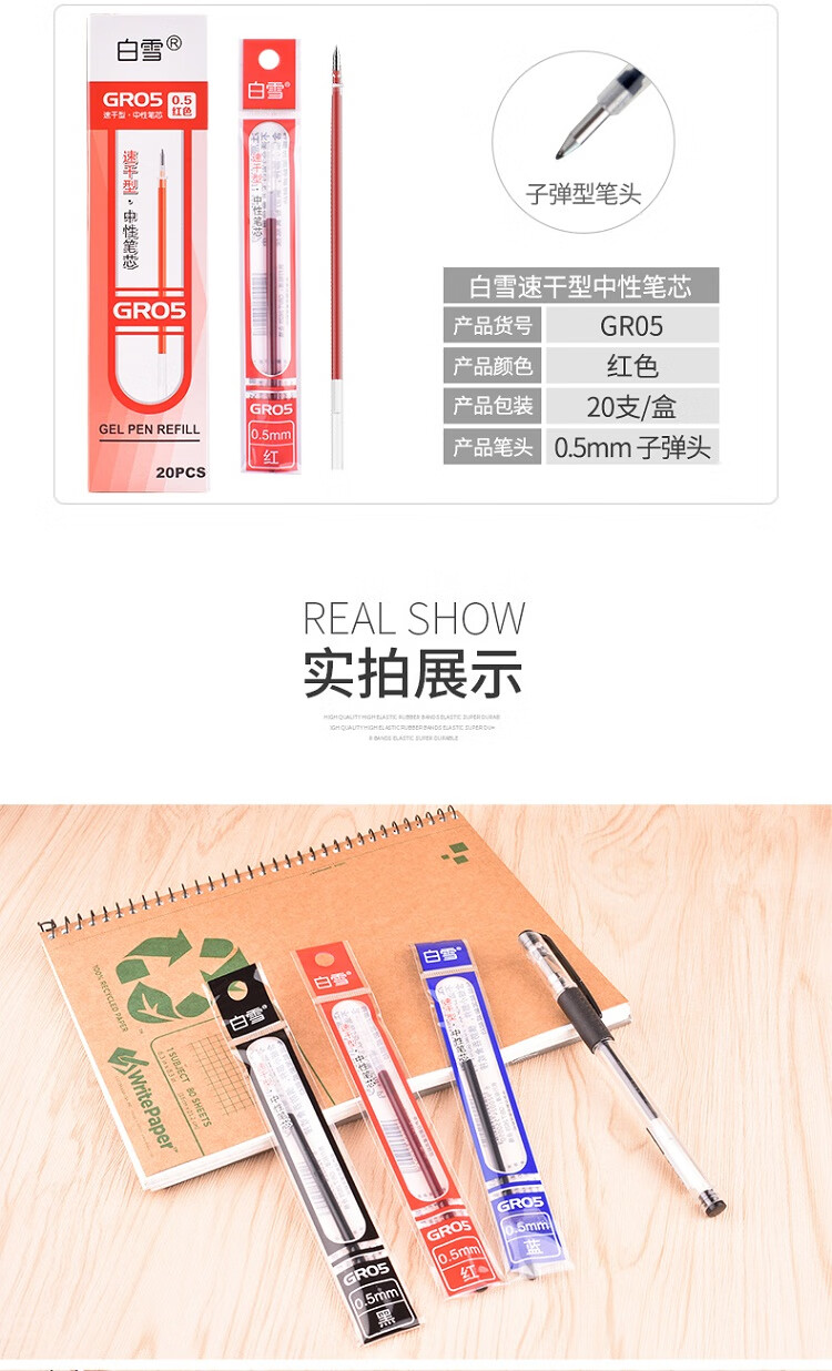 白雪（snowhite）GR05速干中性笔替芯G007学生考试商务签字笔子弹头笔芯黑色20支/盒