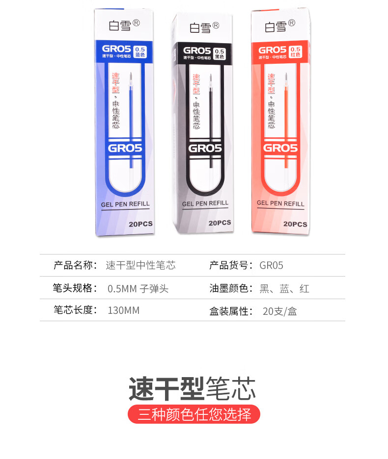 白雪（snowhite）GR05速干中性笔替芯G007学生考试商务签字笔子弹头笔芯黑色20支/盒