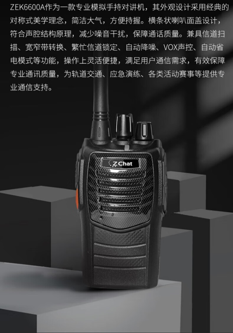 中洽（zchat）ZEK6600A 对讲机 国产全自主 大功率远距离长待机 抗干扰无线手台
