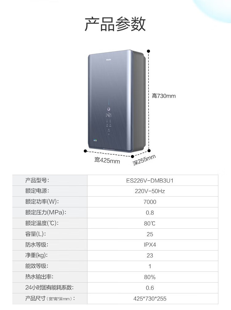 海尔（Haier）电热水器超薄即热家用7KW速热双胆扁桶超薄小尺寸一级节能省电恒温 ES226V-DMB3U1-幻影蓝