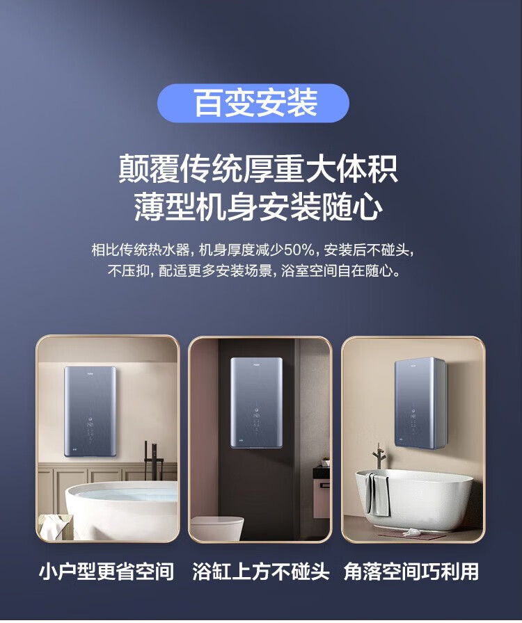 海尔（Haier）电热水器超薄即热家用7KW速热双胆扁桶超薄小尺寸一级节能省电恒温 ES226V-DMB3U1-幻影蓝