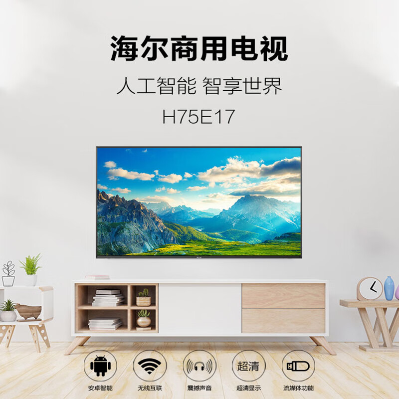 海尔（Haier）75英寸 液晶智能电视机 4K超清 四核超薄 智能蓝牙语音 H75E17