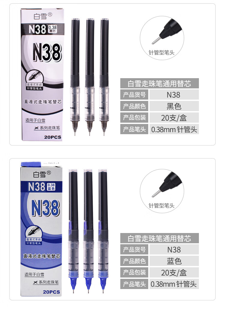 白雪（snowhite）N38直液式针管型走珠笔替芯0.38mm大容量x系列通用笔芯红色20支/盒