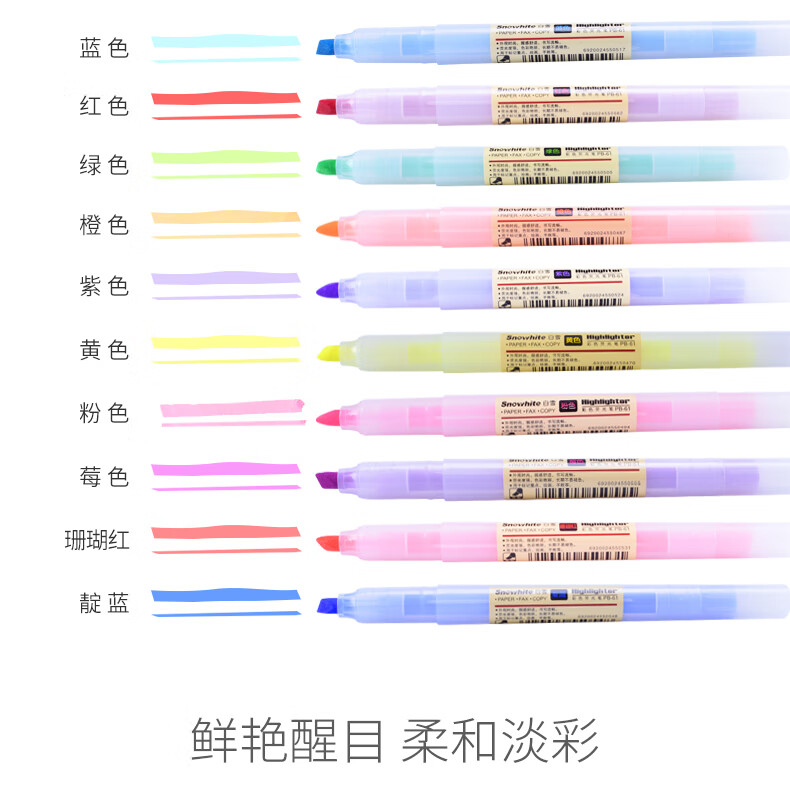 白雪（snowhite）PB-61荧光笔学生用柔色系记号笔彩色重点标记笔小清新多色彩笔莓色10支装