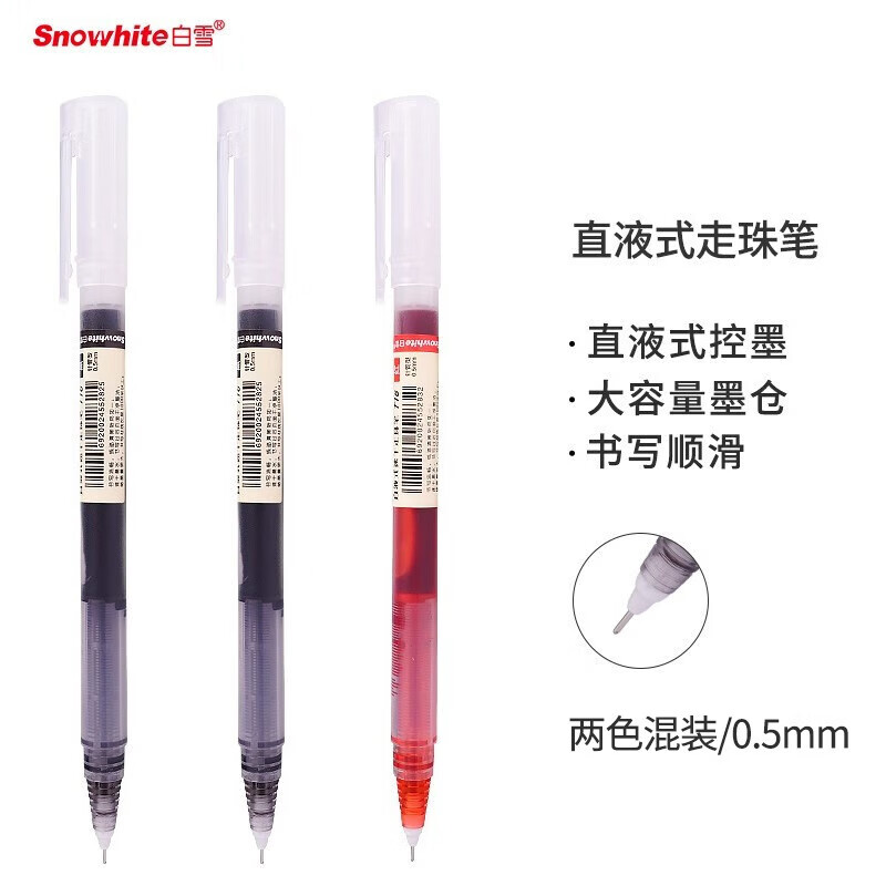 白雪（snowhite）T16M直液式走珠笔速干0.5mm彩色中性笔 9色各1支简约装