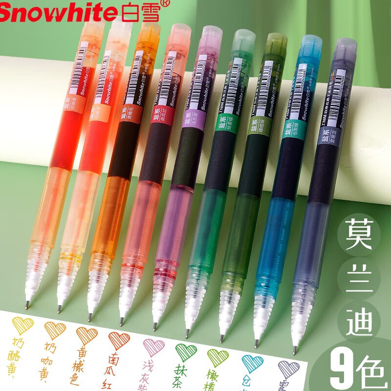 白雪（snowhite）T16M直液式走珠笔速干0.5mm彩色中性笔 9色各1支简约装