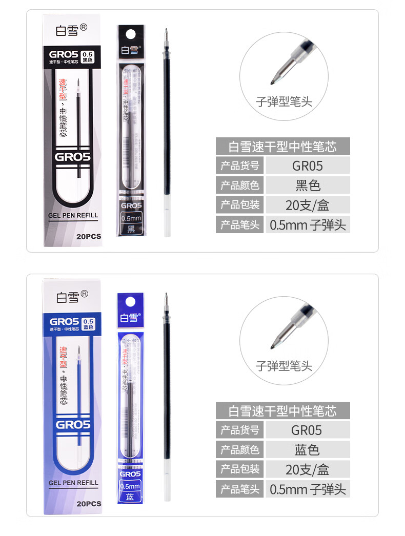 白雪（snowhite）GR05速干中性笔替芯G007学生考试笔商务签字笔子弹头笔芯红色20支/盒